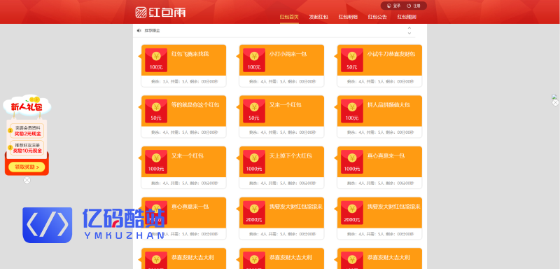 新版红包雨源码带码支付接口插图1 新版红包雨源码带码支付接口