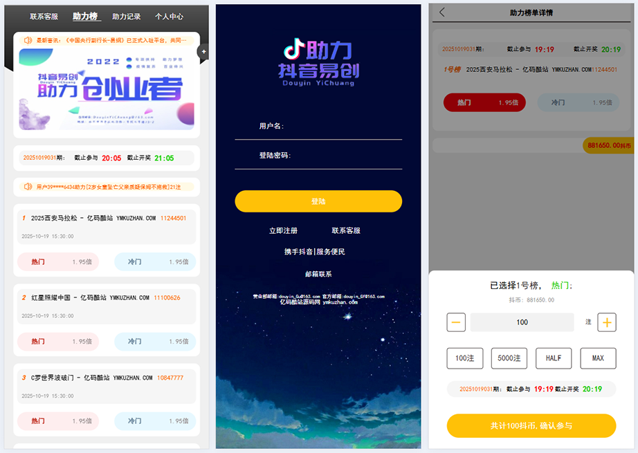 抖音热门话题竞猜游戏源码下载 | 公益竞猜系统前后端含完整搭建教程插图 抖音热门话题竞猜游戏源码下载 | 公益竞猜系统前后端含完整搭建教程插图