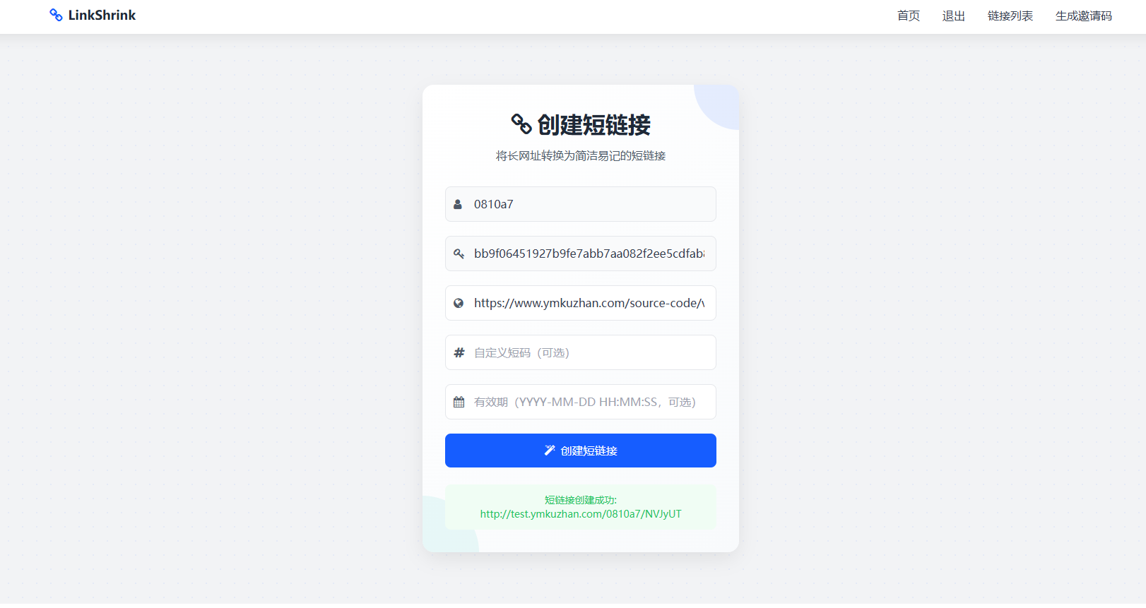 PHP简易短网址生成系统/网址缩短分享/长网址转换为短链接的工具免费下载插图 PHP简易短网址生成系统/网址缩短分享/长网址转换为短链接的工具免费下载插图