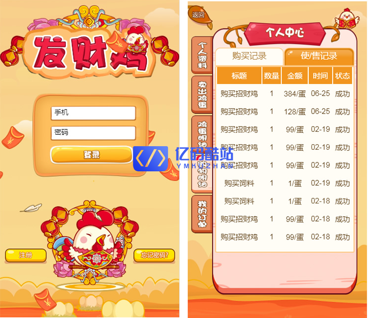 一文鸡理财富贵鸡、发财鸡、农场游戏源码、理财源码插图 一文鸡理财富贵鸡、发财鸡、农场游戏源码、理财源码插图