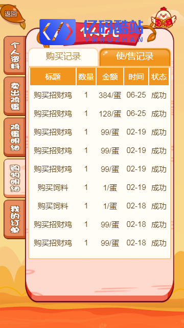 一文鸡理财富贵鸡、发财鸡、农场游戏源码、理财源码插图5 一文鸡理财富贵鸡、发财鸡、农场游戏源码、理财源码插图5