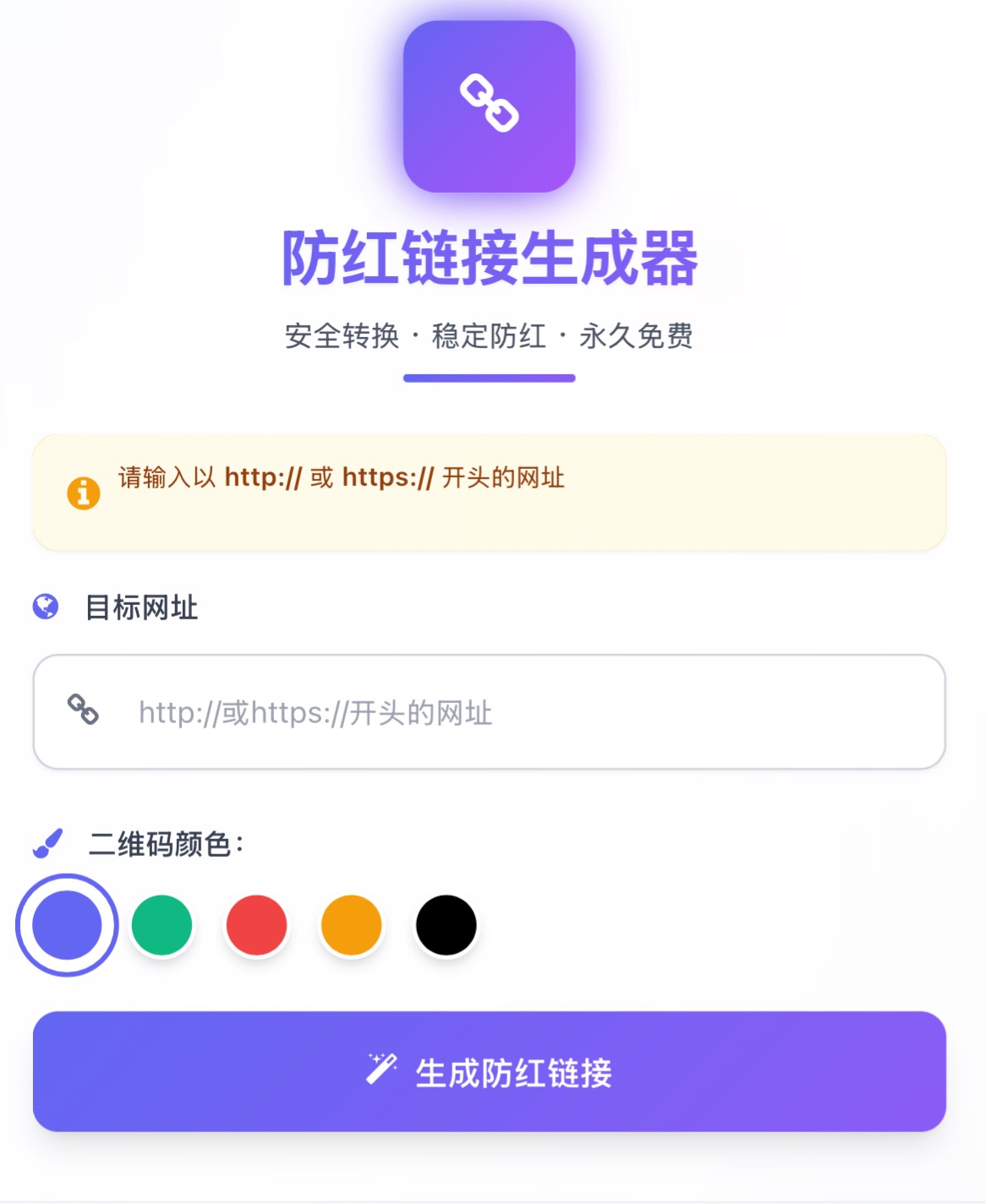 防红链接生成/域名防红系统源码 html即传即用插图 防红链接生成/域名防红系统源码 html即传即用插图