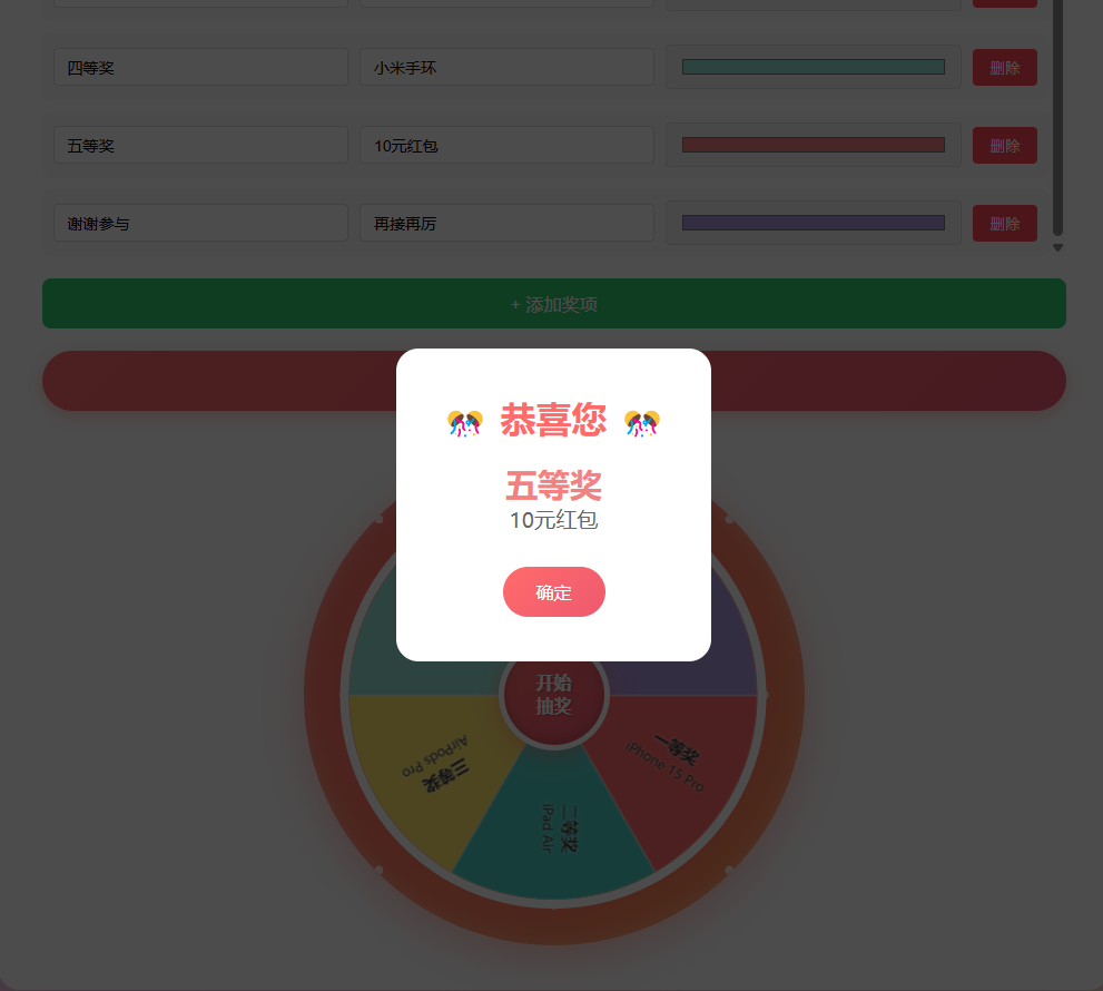 一款简单的HTML+JS转盘抽奖程序/ 支持用户自定义奖项配置插图2 一款简单的HTML+JS转盘抽奖程序/ 支持用户自定义奖项配置插图2