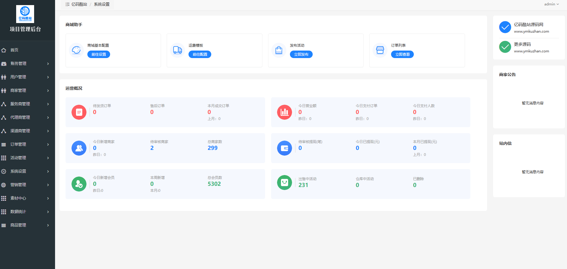 PHP多端电子商务商城系统源码（H5+微信小程序+安卓APP）插图3