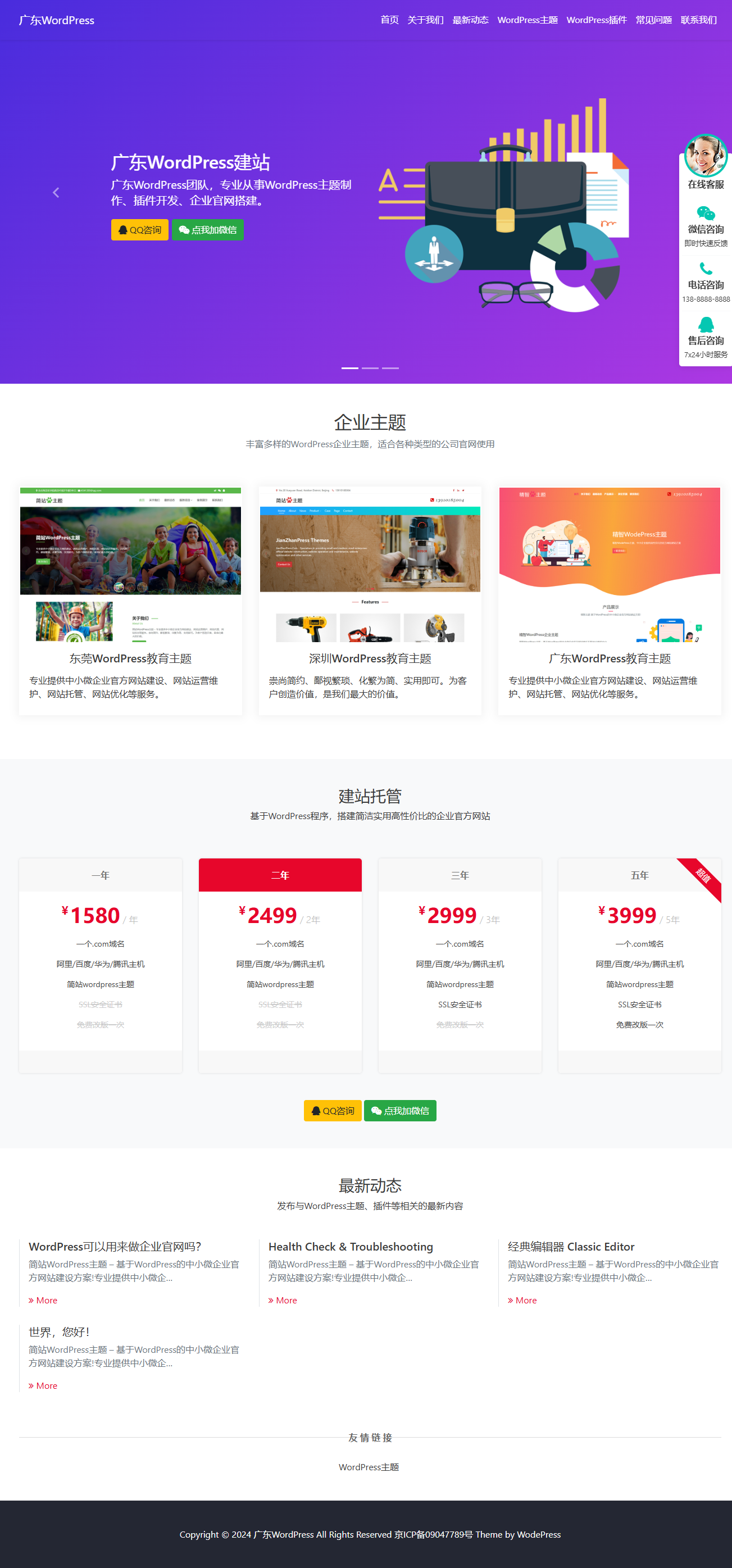 【WordPress主题】网站模板商店/企业建站官网模板插图 【WordPress主题】网站模板商店/企业建站官网模板插图