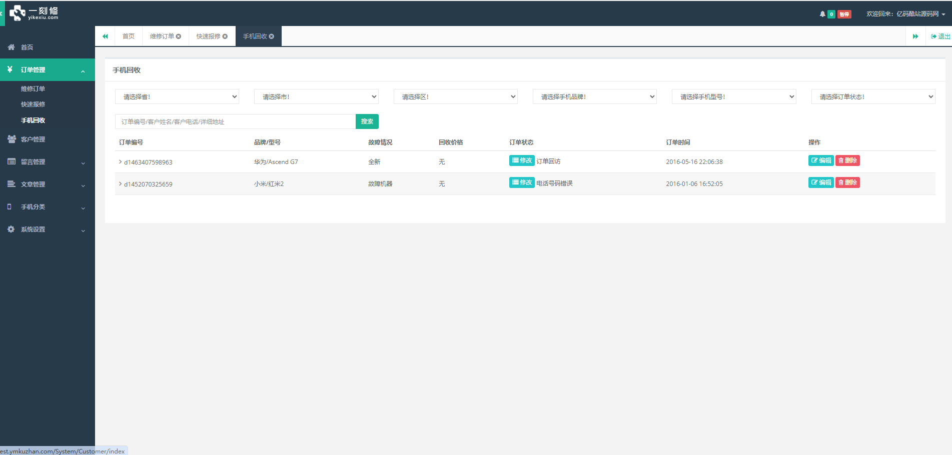 ThinkPHP手机维修与回收O2O网站源码下载（含PC端与手机端）插图4
