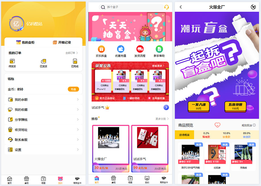 2025全新修复版PHP盲盒商城系统源码下载|ThinkPHP+UniApp三端开源盲盒平台插图 2025全新修复版PHP盲盒商城系统源码下载|ThinkPHP+UniApp三端开源盲盒平台插图