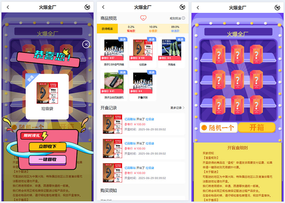 2025全新修复版PHP盲盒商城系统源码下载|ThinkPHP+UniApp三端开源盲盒平台插图1 2025全新修复版PHP盲盒商城系统源码下载|ThinkPHP+UniApp三端开源盲盒平台插图1