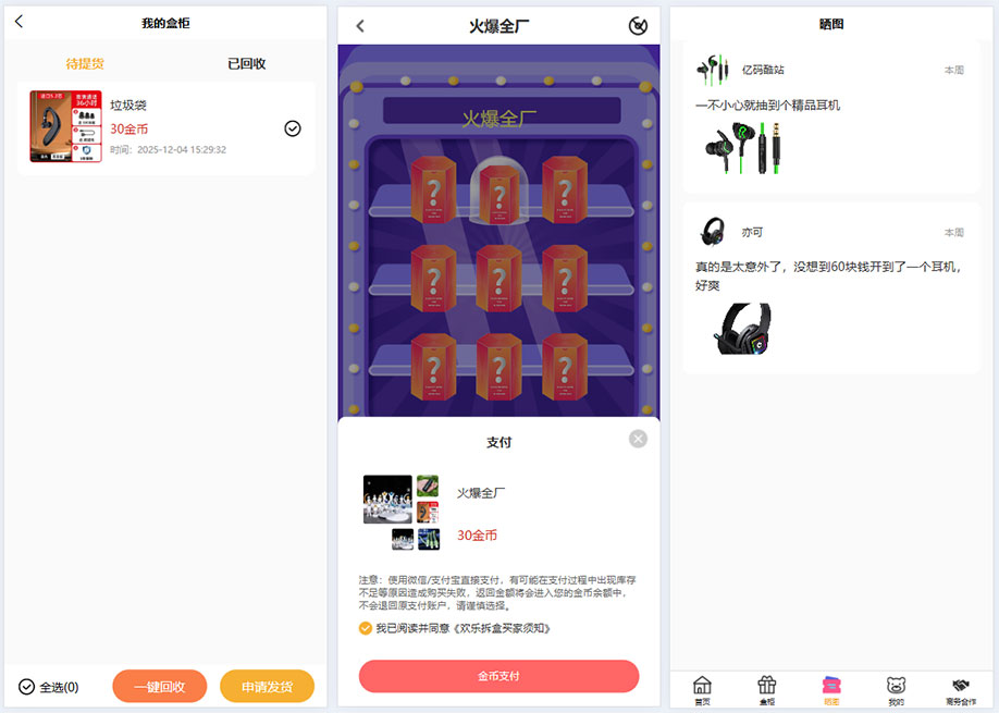 2025全新修复版PHP盲盒商城系统源码下载|ThinkPHP+UniApp三端开源盲盒平台插图2 2025全新修复版PHP盲盒商城系统源码下载|ThinkPHP+UniApp三端开源盲盒平台插图2