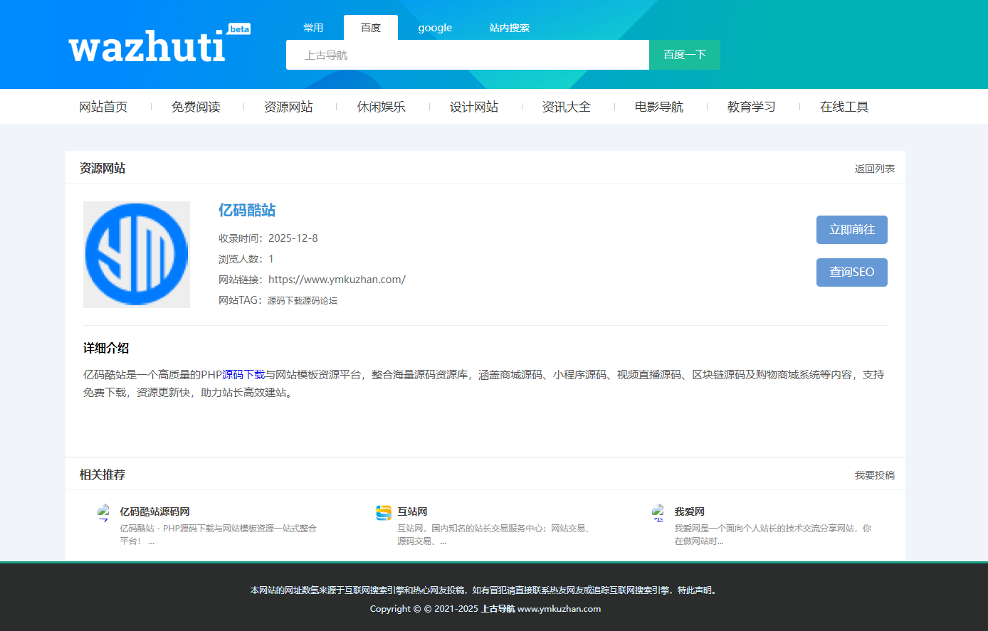 WordPress网址导航主题下载/免费导航网站收录网站模板/导航网源码插图1 WordPress网址导航主题下载/免费导航网站收录网站模板/导航网源码插图1