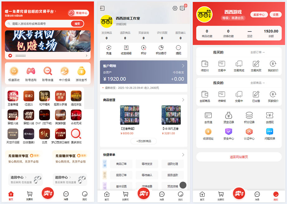 游戏账号交易平台 PHP 源码下载｜虚拟商品交易网站｜全新模板插图4