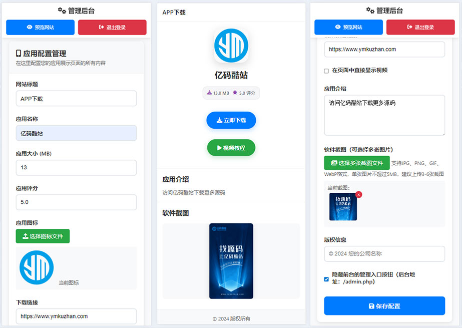 PHP版APP下载页与导航落地页源码:推广引流页支持后台管理插图 PHP版APP下载页与导航落地页源码:推广引流页支持后台管理插图