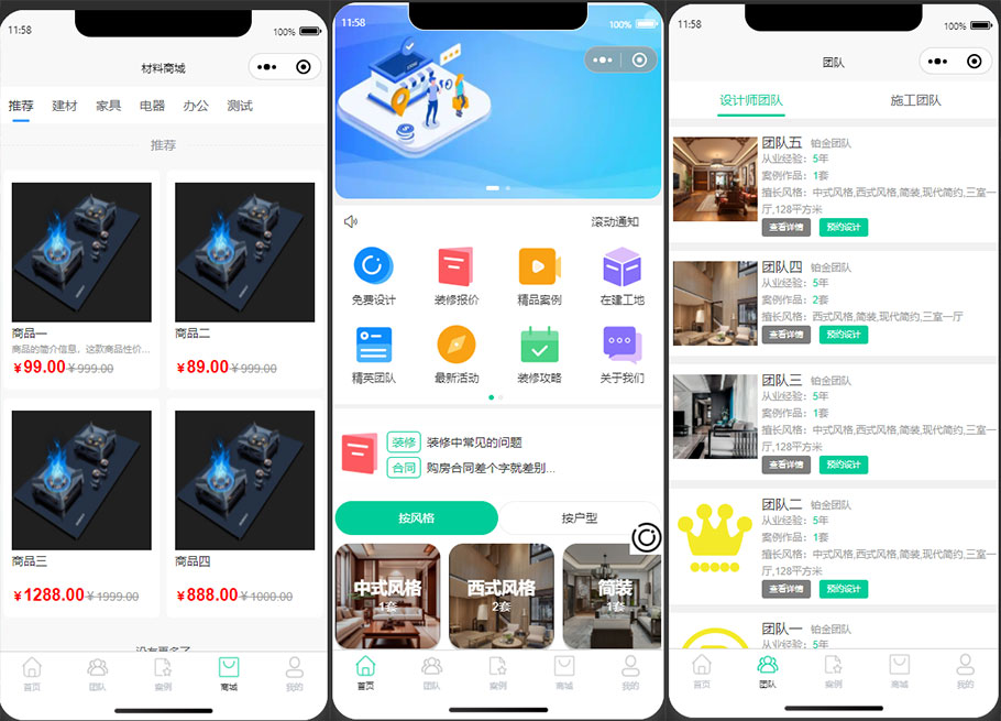 Uniapp全开源装修小程序源码下载/助力装修团队引流推广!支持多功能自定义管理插图 Uniapp全开源装修小程序源码下载/助力装修团队引流推广!支持多功能自定义管理插图