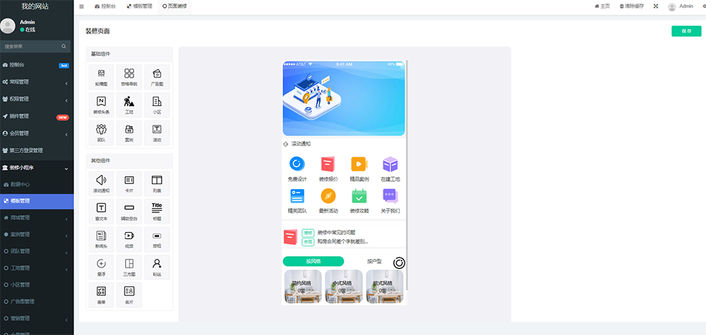 Uniapp全开源装修小程序源码下载/助力装修团队引流推广!支持多功能自定义管理插图3 Uniapp全开源装修小程序源码下载/助力装修团队引流推广!支持多功能自定义管理插图3