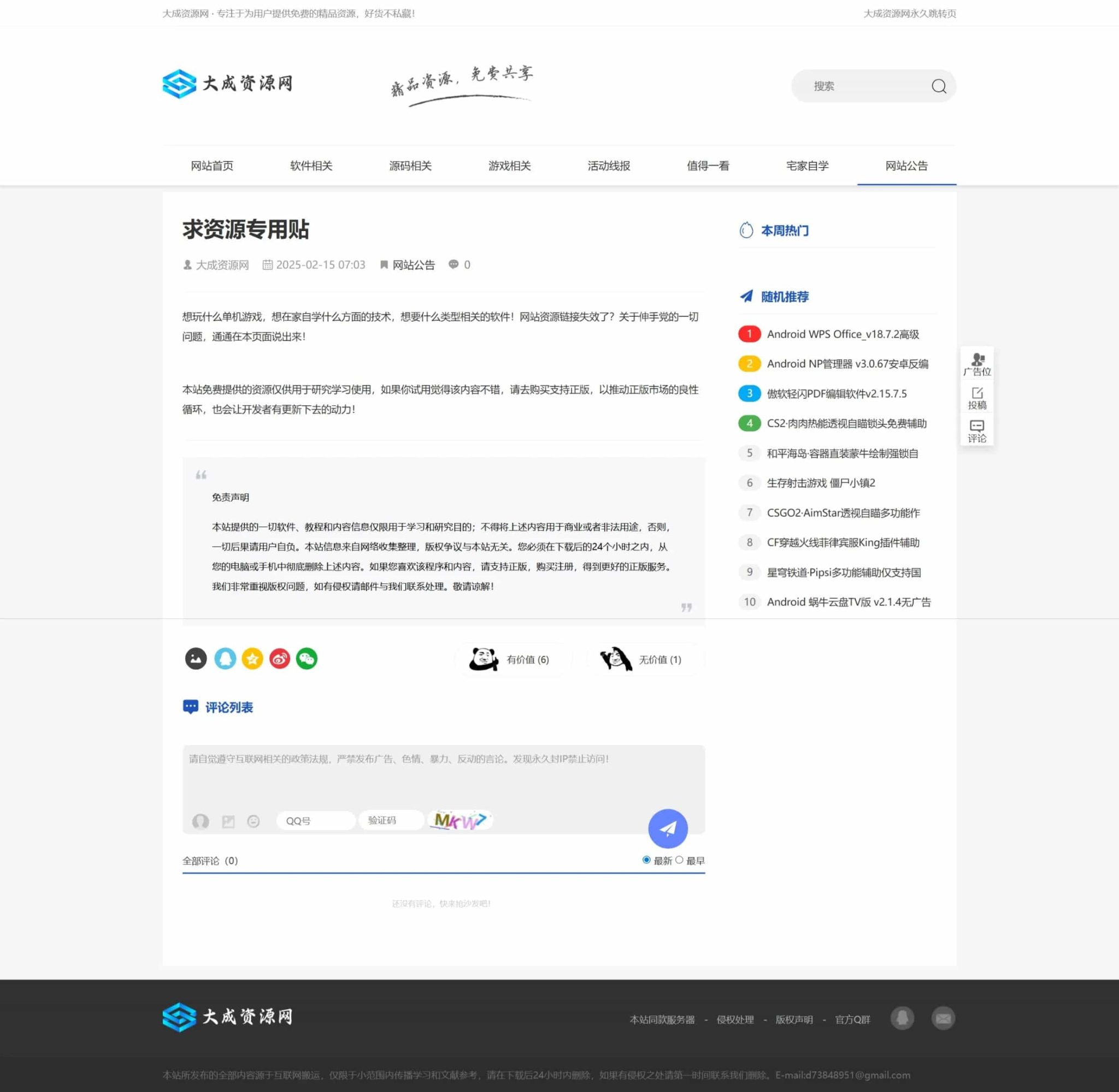 仿小刀娱乐网资源网资讯模板下载|织梦 CMS 资源发布模板插图1 仿小刀娱乐网资源网资讯模板下载|织梦 CMS 资源发布模板插图1