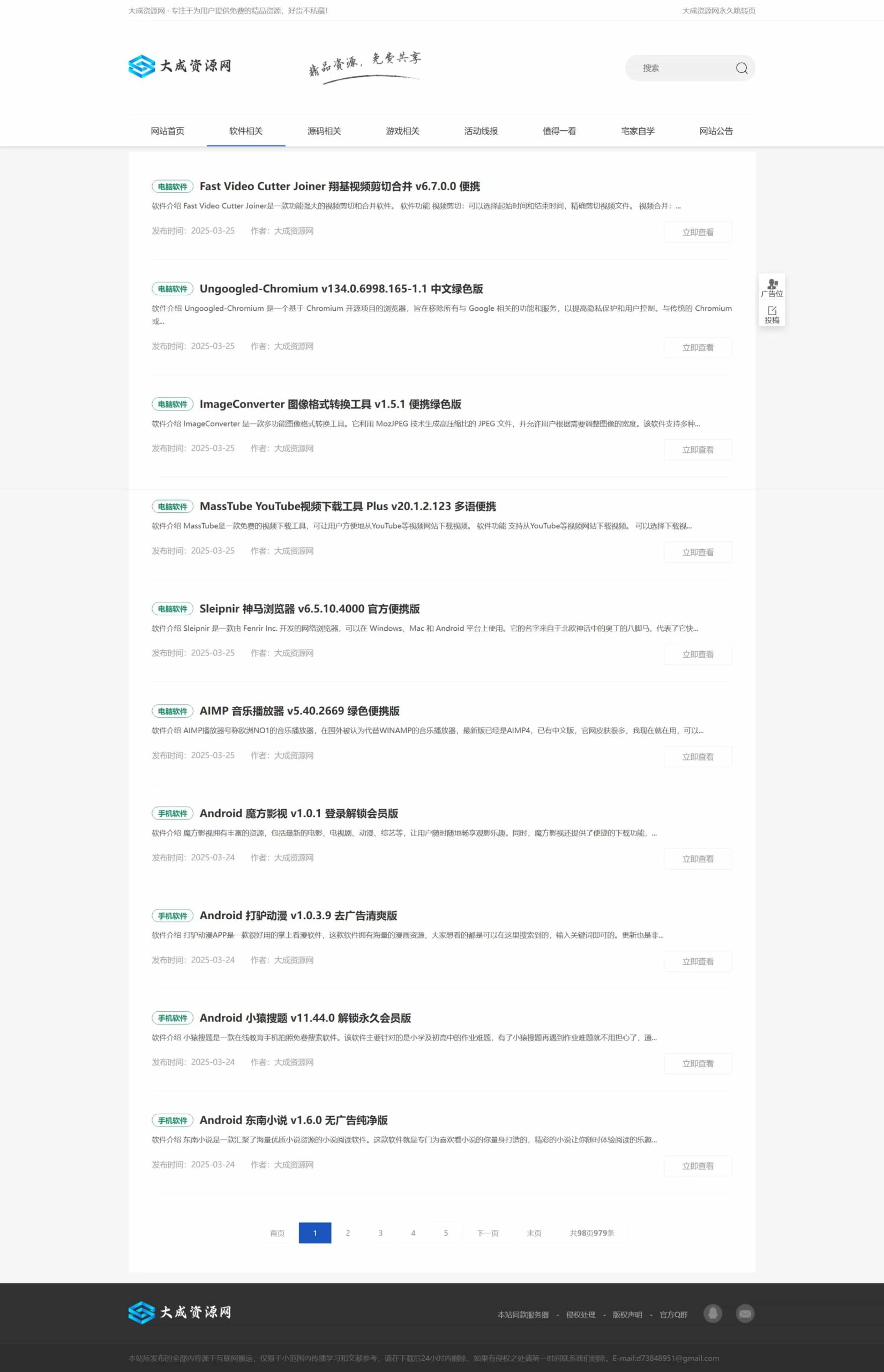 仿小刀娱乐网资源网资讯模板下载|织梦 CMS 资源发布模板插图2 仿小刀娱乐网资源网资讯模板下载|织梦 CMS 资源发布模板插图2