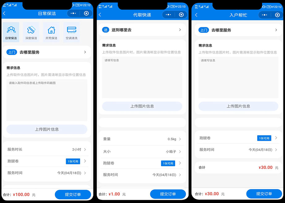 跑腿系统微信小程序源码下载|社区便民服务万能帮+多商户商城平台插图1 跑腿系统微信小程序源码下载|社区便民服务万能帮+多商户商城平台插图1