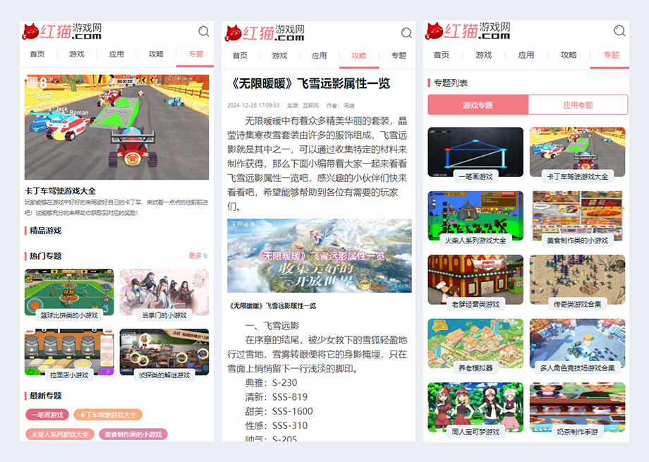 PHP移动端手机app下载站/手游应用软件资源下载网站/自动采集插图 PHP移动端手机app下载站/手游应用软件资源下载网站/自动采集插图