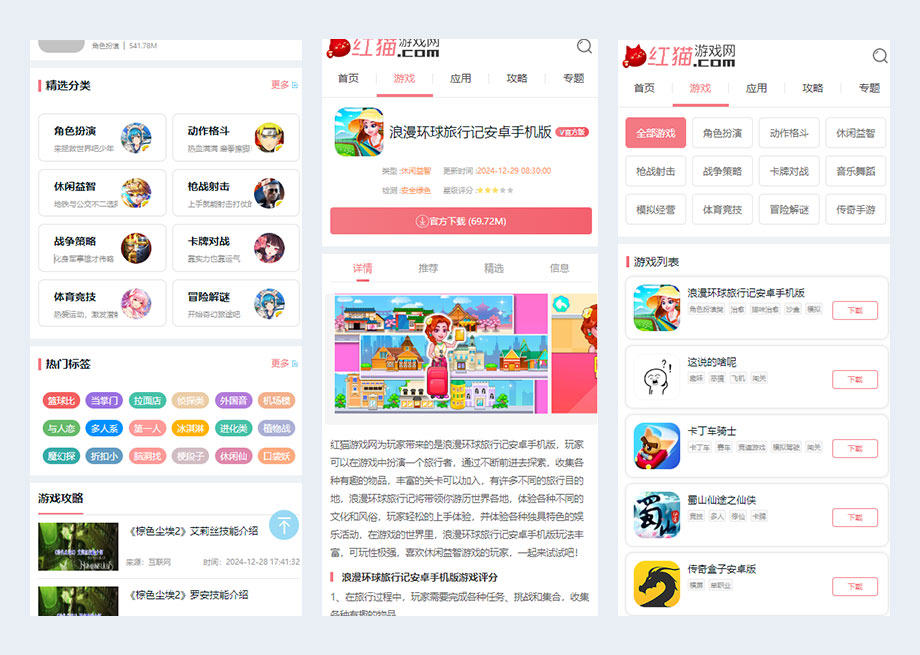 PHP移动端手机app下载站/手游应用软件资源下载网站/自动采集插图1 PHP移动端手机app下载站/手游应用软件资源下载网站/自动采集插图1