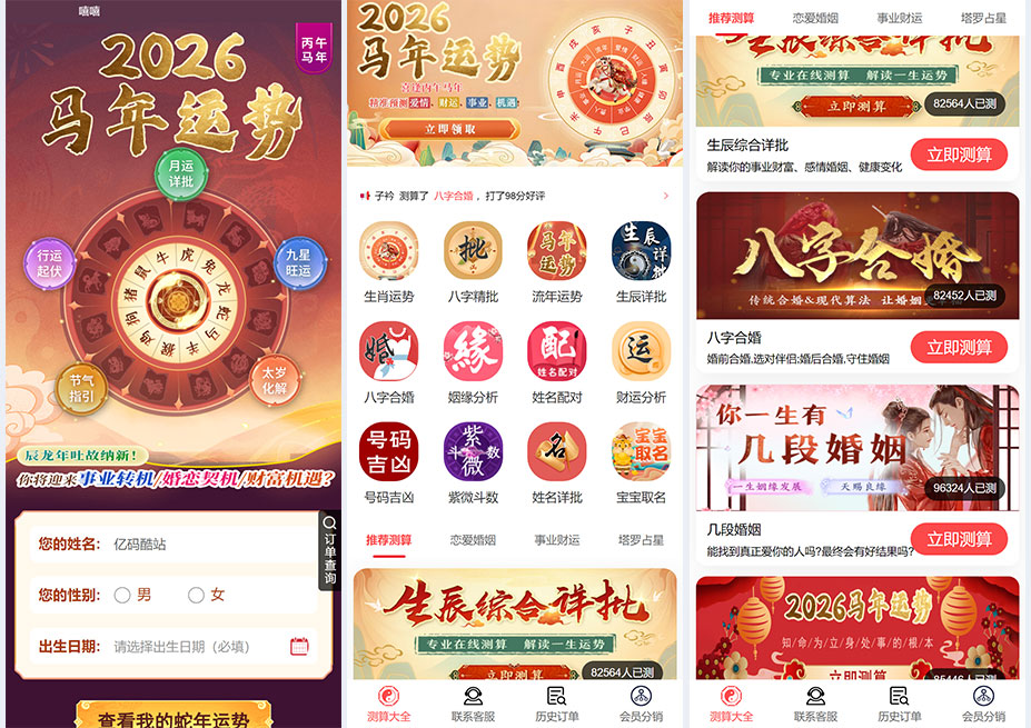 2026 丙午马年新版运势测算系统PHP源码下载/周易八字算命PHP平台/姓名测算+合婚取名插图 2026 丙午马年新版运势测算系统PHP源码下载/周易八字算命PHP平台/姓名测算+合婚取名插图