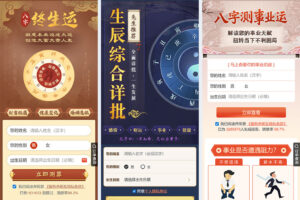 2026 丙午马年新版运势测算系统PHP源码下载/周易八字算命PHP平台/姓名测算+合婚取名插图1 2026 丙午马年新版运势测算系统PHP源码下载/周易八字算命PHP平台/姓名测算+合婚取名插图1