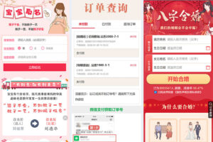 2026 丙午马年新版运势测算系统PHP源码下载/周易八字算命PHP平台/姓名测算+合婚取名插图2 2026 丙午马年新版运势测算系统PHP源码下载/周易八字算命PHP平台/姓名测算+合婚取名插图2