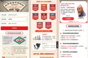 2026 丙午马年新版运势测算系统PHP源码下载/周易八字算命PHP平台/姓名测算+合婚取名插图3 2026 丙午马年新版运势测算系统PHP源码下载/周易八字算命PHP平台/姓名测算+合婚取名插图3