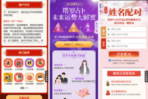 2026 丙午马年新版运势测算系统PHP源码下载/周易八字算命PHP平台/姓名测算+合婚取名插图5 2026 丙午马年新版运势测算系统PHP源码下载/周易八字算命PHP平台/姓名测算+合婚取名插图5