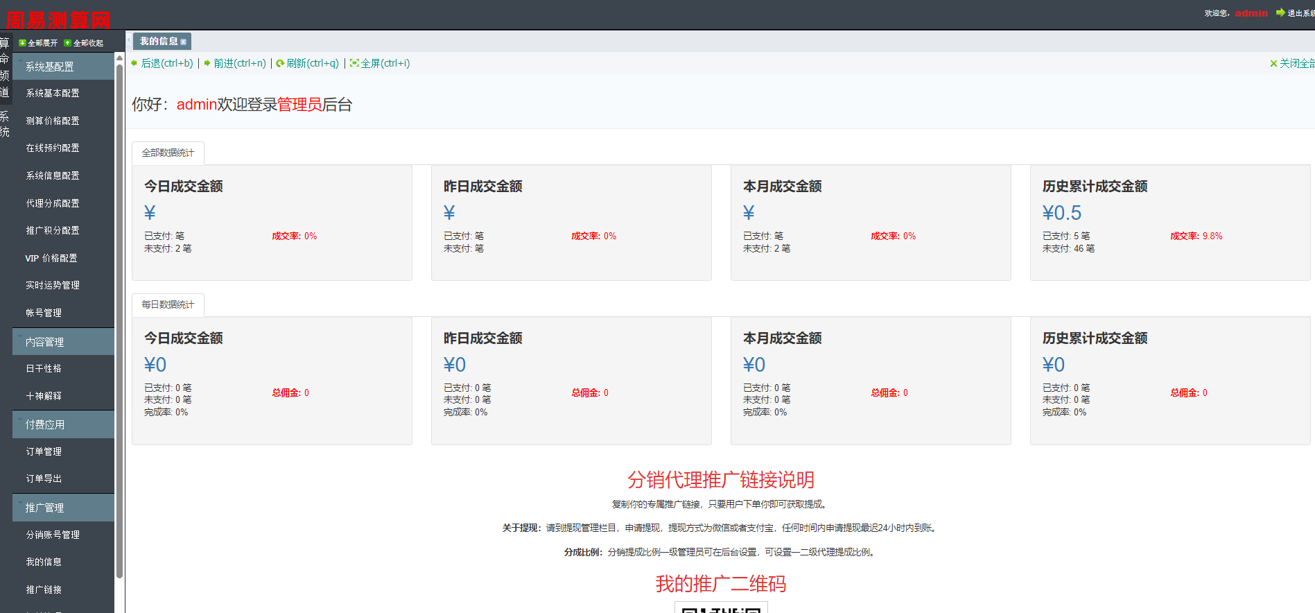 2026 丙午马年新版运势测算系统PHP源码下载/周易八字算命PHP平台/姓名测算+合婚取名插图7 2026 丙午马年新版运势测算系统PHP源码下载/周易八字算命PHP平台/姓名测算+合婚取名插图7