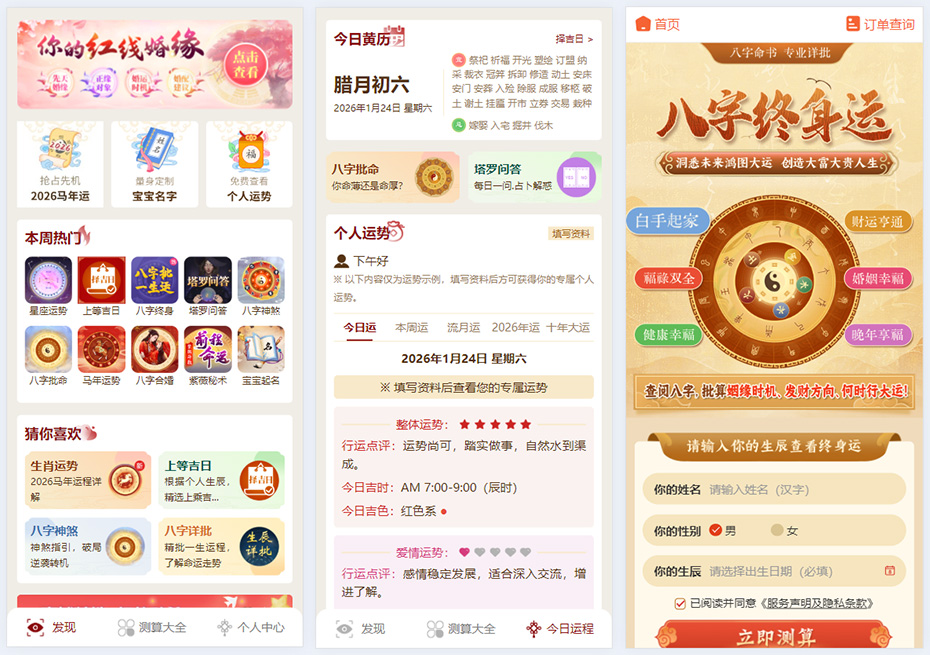 2026马年新版PHP运势测算系统源码集成在线商城/塔罗/八字测算等插图 2026马年新版PHP运势测算系统源码集成在线商城/塔罗/八字测算等插图