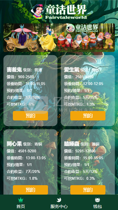 最新更新童话世界区块链宠物养成,二开全新UI区块宠物养成养殖系统源码签到/团队/实名插图2 最新更新童话世界区块链宠物养成,二开全新UI区块宠物养成养殖系统源码签到/团队/实名插图2