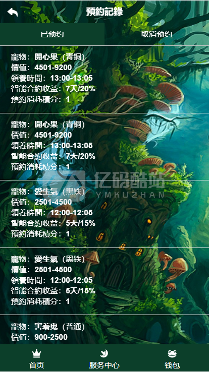 最新更新童话世界区块链宠物养成,二开全新UI区块宠物养成养殖系统源码签到/团队/实名插图8 最新更新童话世界区块链宠物养成,二开全新UI区块宠物养成养殖系统源码签到/团队/实名插图8