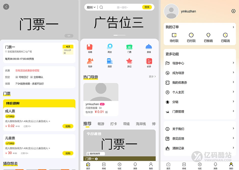 2026新款旅游门票预订系统源码下载|导游旅行社研学游多级分销在线核销小程序插图 2026新款旅游门票预订系统源码下载|导游旅行社研学游多级分销在线核销小程序插图