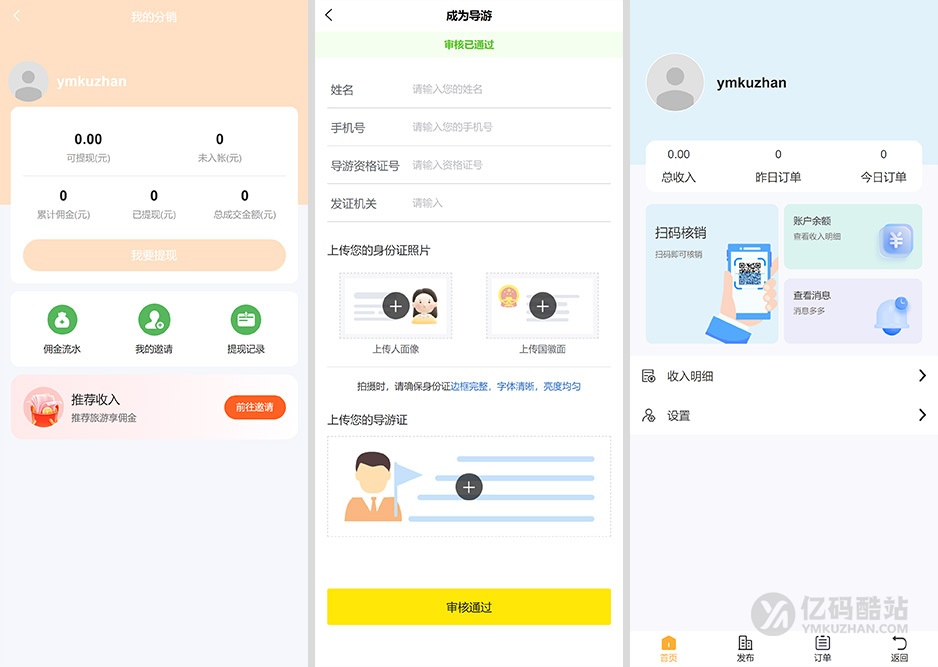 2026新款旅游门票预订系统源码下载|导游旅行社研学游多级分销在线核销小程序插图1 2026新款旅游门票预订系统源码下载|导游旅行社研学游多级分销在线核销小程序插图1