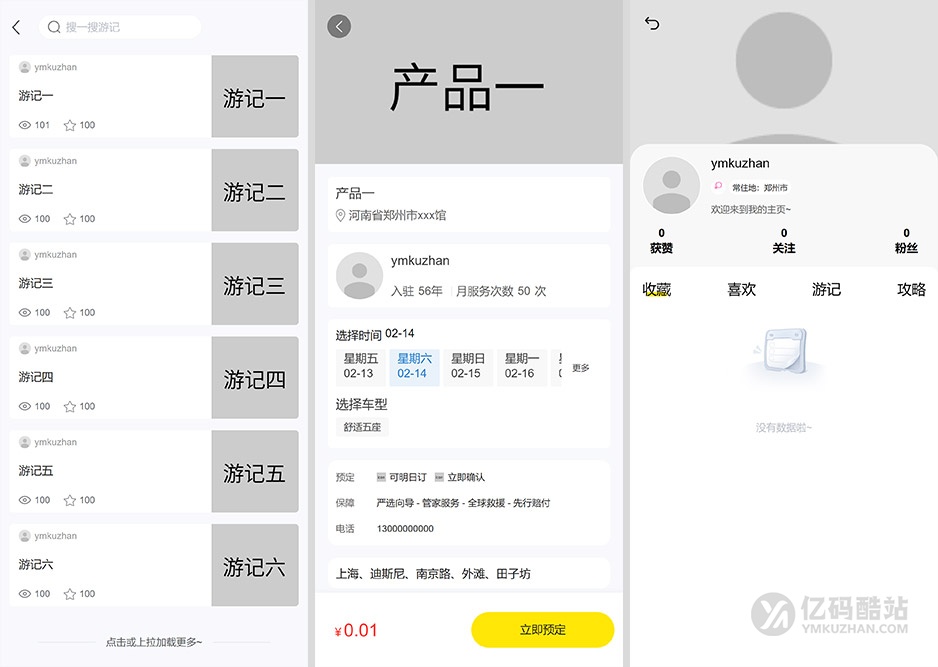 2026新款旅游门票预订系统源码下载|导游旅行社研学游多级分销在线核销小程序插图4 2026新款旅游门票预订系统源码下载|导游旅行社研学游多级分销在线核销小程序插图4