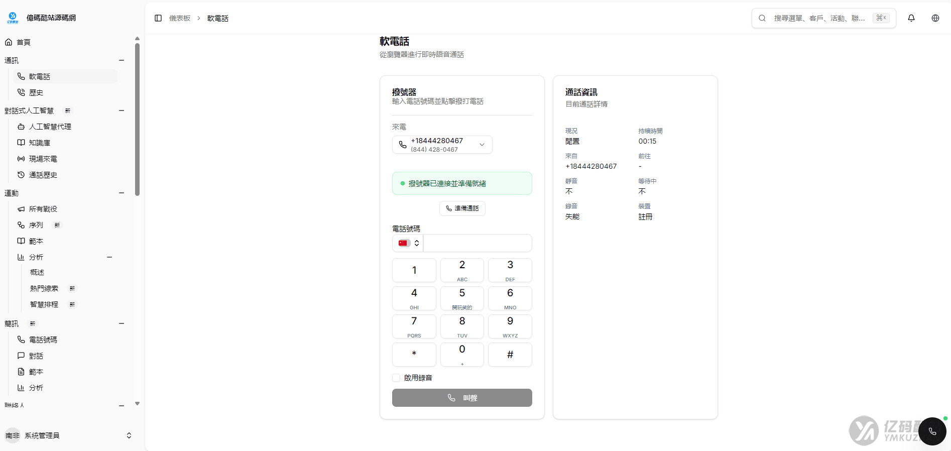 2026最新电话营销系统PHP源码下载|Twilio语音通话+短信营销AI呼叫SaaS平台插图6 2026最新电话营销系统PHP源码下载|Twilio语音通话+短信营销AI呼叫SaaS平台插图6