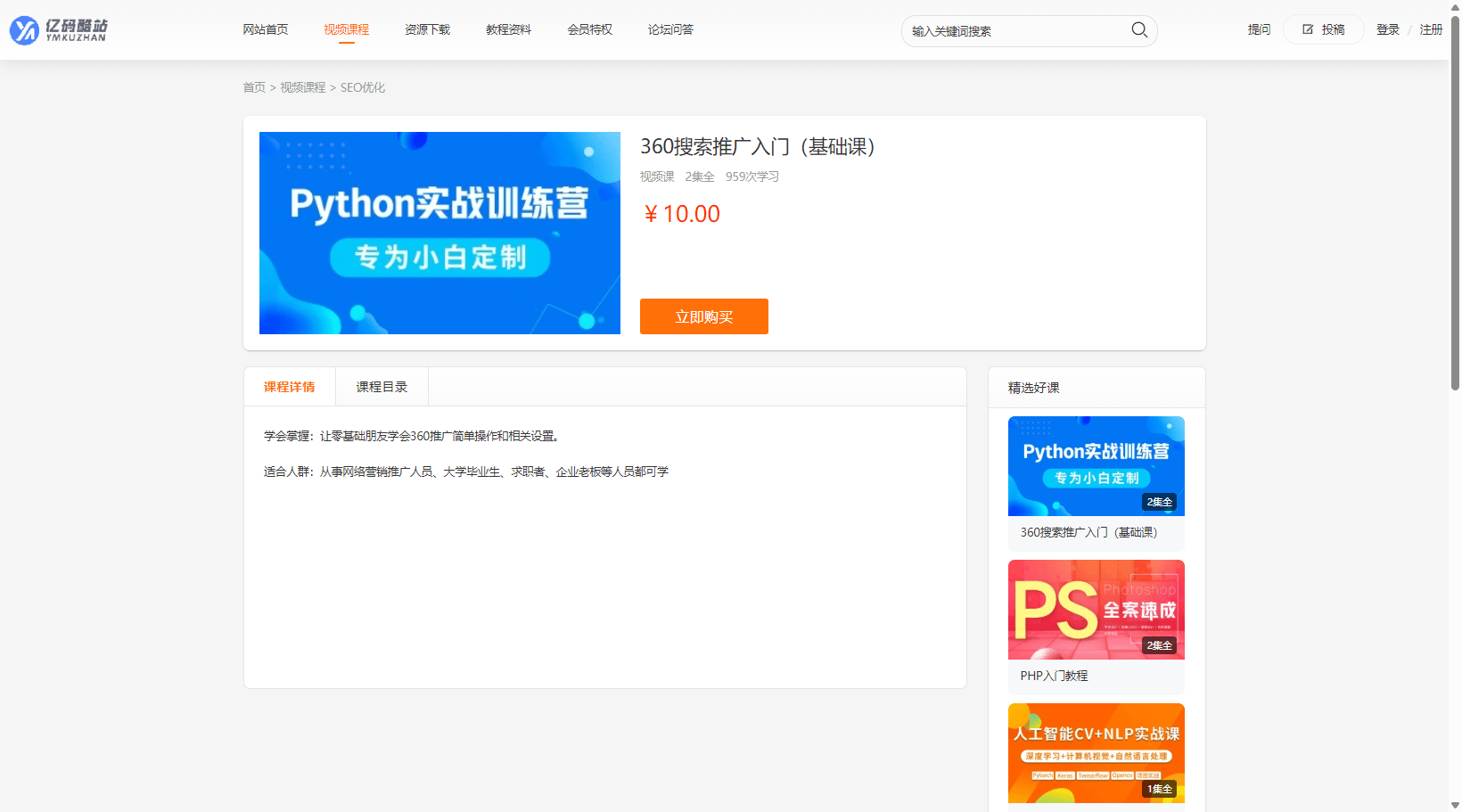 PHP知识付费网站源码下载/视频课程平台模板+资源下载类教程站源码插图4 PHP知识付费网站源码下载/视频课程平台模板+资源下载类教程站源码插图4