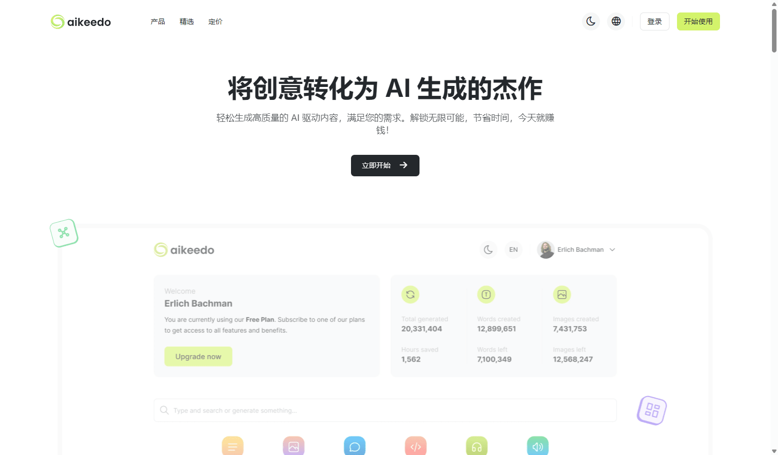 海外最新Aikeedo AI 3.9破解版/多模型AI中转系统/AI转售系统源码下载插图