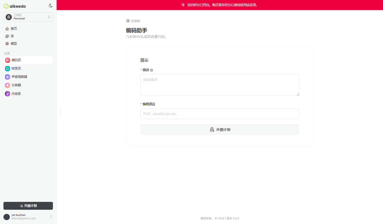 海外最新Aikeedo AI 3.9破解版/多模型AI中转系统/AI转售系统源码下载插图10