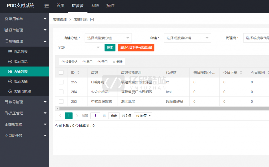 PDD出码跑分源码 pdd通道出码 拼多多渠道pdd支付安全稳定 带教程插图 PDD出码泡粉源码 pdd通道出码 拼多多渠道pdd支付安全稳定 带教程