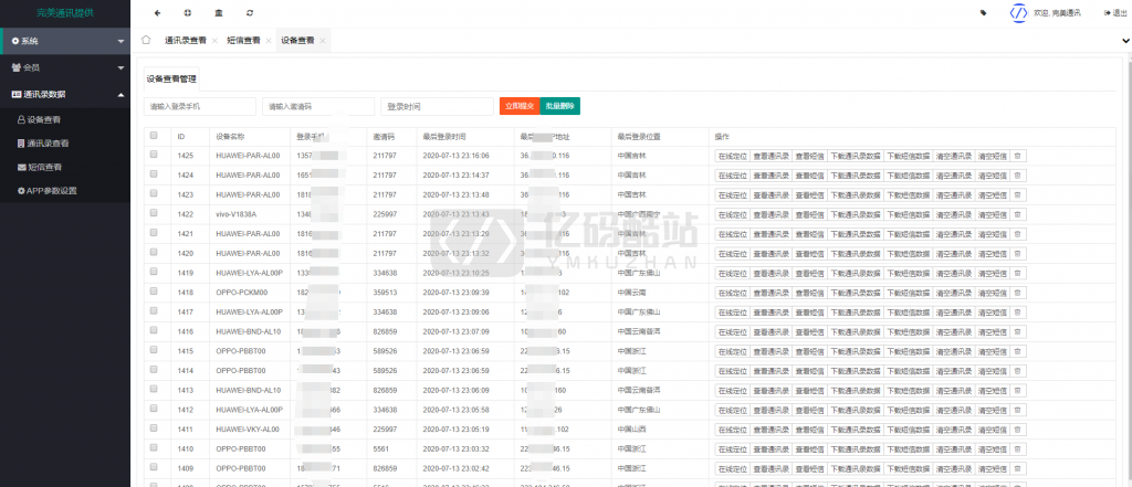 【独家首发】最新更新老赖克星通讯录短信定位获取系统/读取通讯录APP软件带搜索/安卓IOS双端原生两个版本打包下载插图1