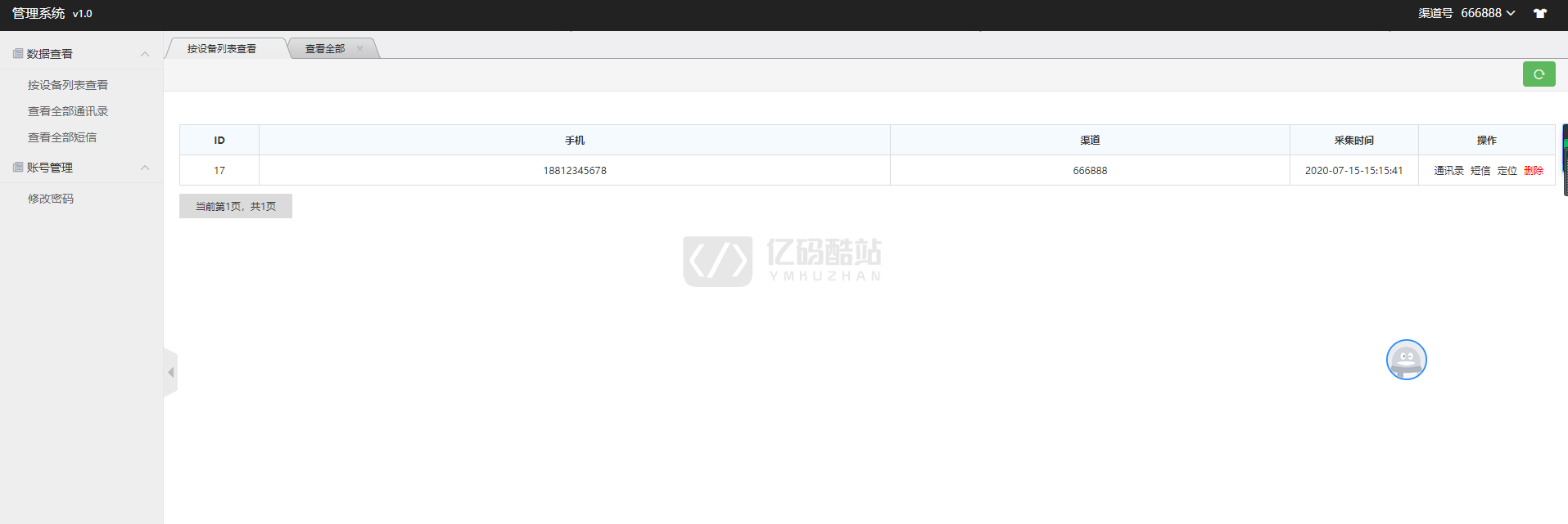 【独家首发】最新更新老赖克星通讯录短信定位获取系统/读取通讯录APP软件带搜索/安卓IOS双端原生两个版本打包下载插图2