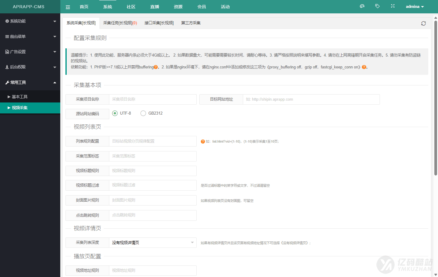 2026修复版全能VIP影视直播双端源码（ThinkPHP+Uniapp）集成短视频/小说/动态，代理端全开源插图9
