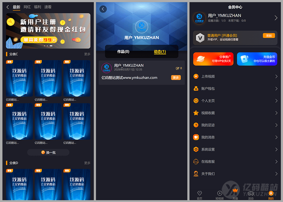 2026修复版全能VIP影视直播双端源码（ThinkPHP+Uniapp）集成短视频/小说/动态，代理端全开源插图1