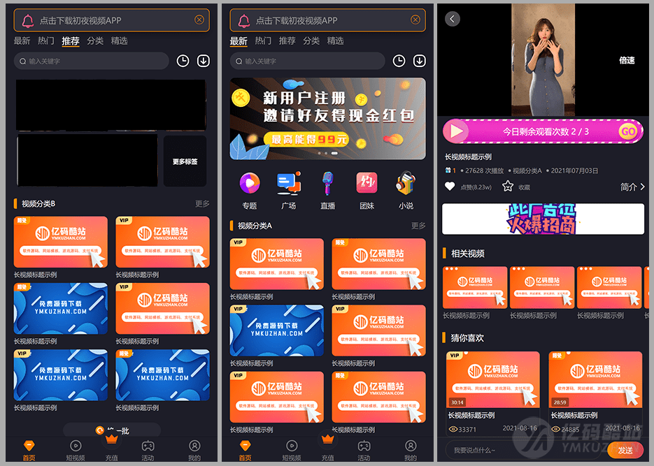 2026修复版全能VIP影视直播双端源码（ThinkPHP+Uniapp）集成短视频/小说/动态，代理端全开源插图2