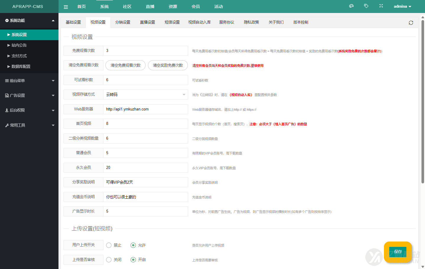2026修复版全能VIP影视直播双端源码（ThinkPHP+Uniapp）集成短视频/小说/动态，代理端全开源插图8