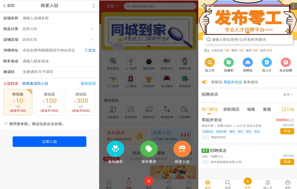 点微同城信息发布系统源码下载 一站式本地生活服务与同城社交平台源码插图 点微同城信息发布系统源码下载 一站式本地生活服务与同城社交平台源码插图