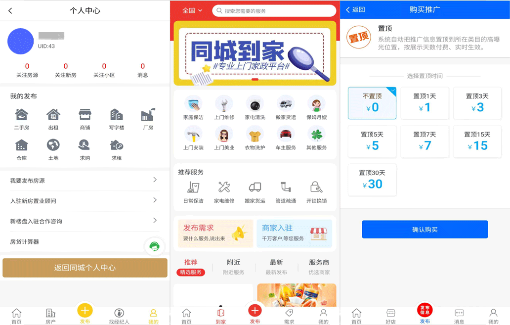 点微同城信息发布系统源码下载 一站式本地生活服务与同城社交平台源码插图1
