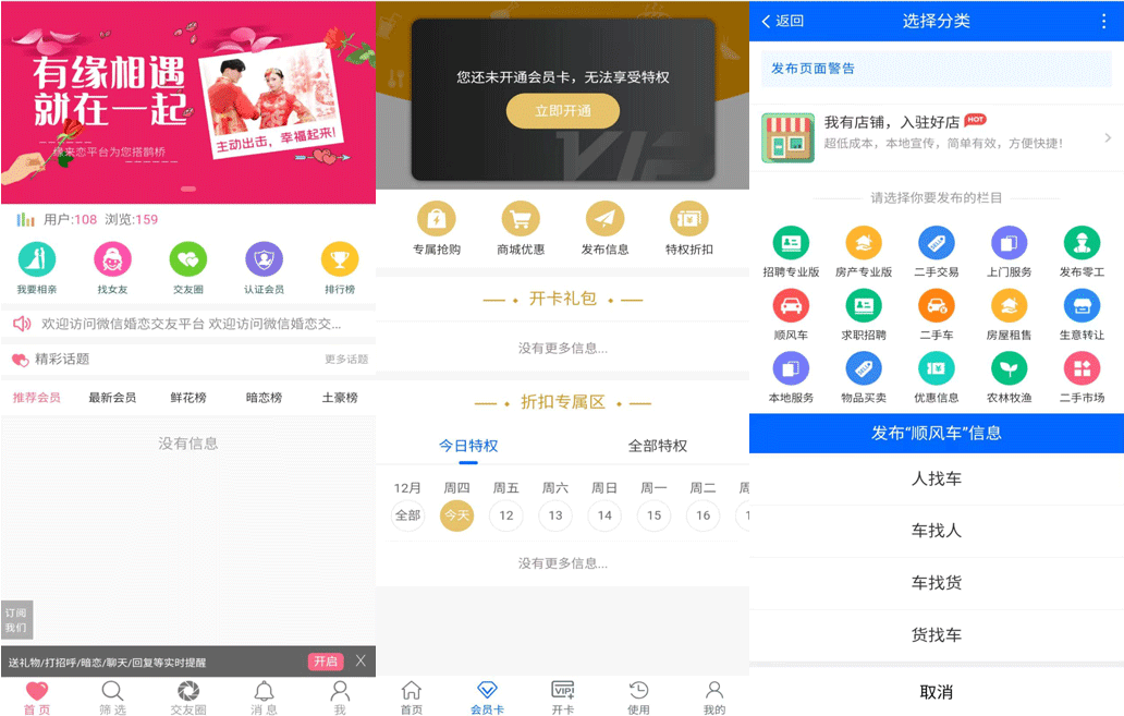 点微同城信息发布系统源码下载 一站式本地生活服务与同城社交平台源码插图3 点微同城信息发布系统源码下载 一站式本地生活服务与同城社交平台源码插图3