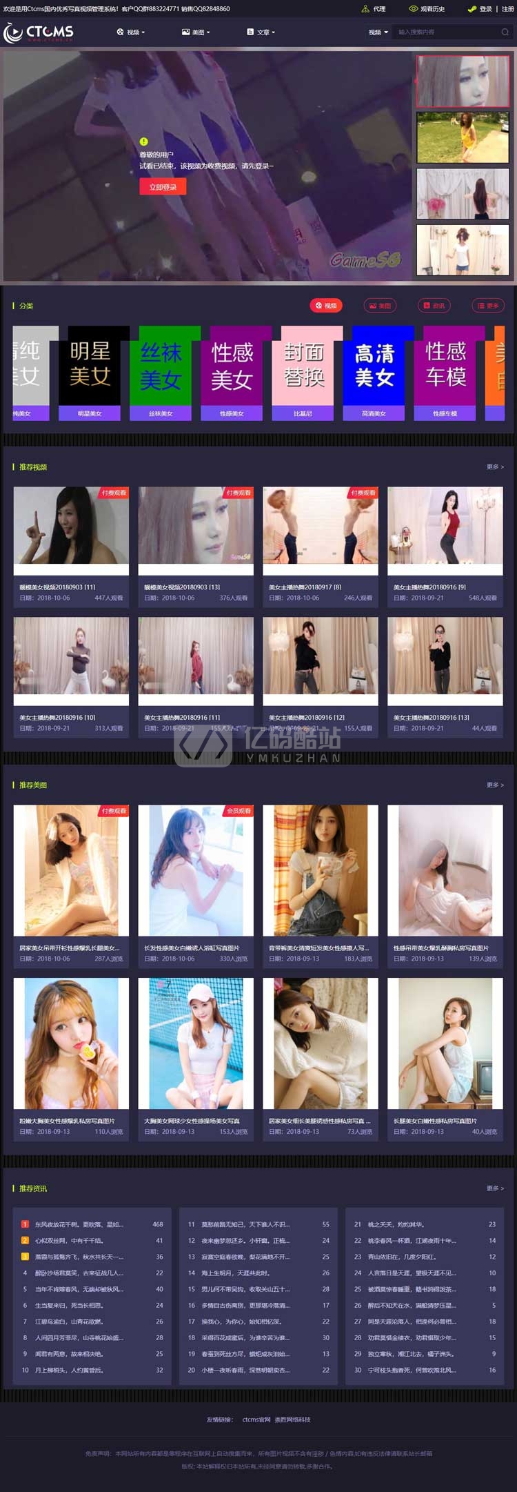 最新版美女写真图片视频试看打赏源码|会员VIP|代理分站|火车头采集【价值万元】插图 最新版美女写真图片视频试看打赏源码|会员VIP|代理分站|火车头采集【价值万元】